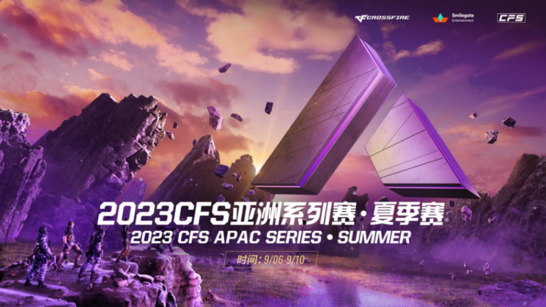 2023CFS亚洲系列赛夏季赛今日开赛，成都AG迎来一日双赛丨穿越火线赛事
