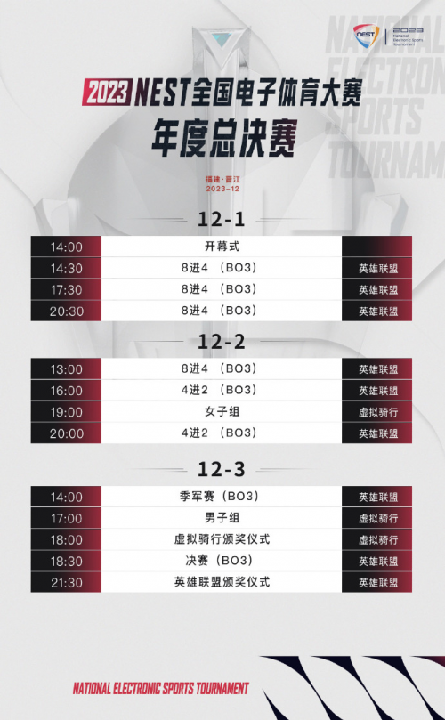 福建晋江诚邀您参加2023NEST全国电子体育大赛年度总决赛，一起享受精彩赛事！