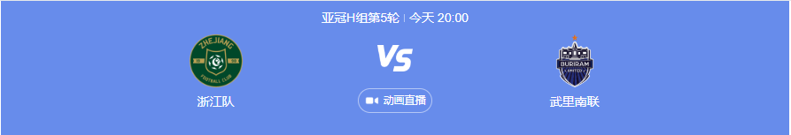 亚冠战火再燃，今晚三镇对阵浙江的生死战激烈开战