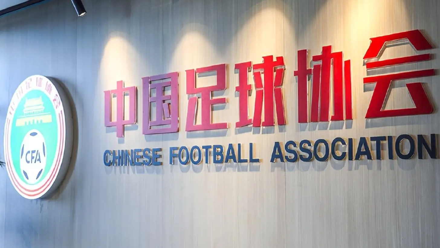 中国足协公布2024赛季职业联赛准入资格名单