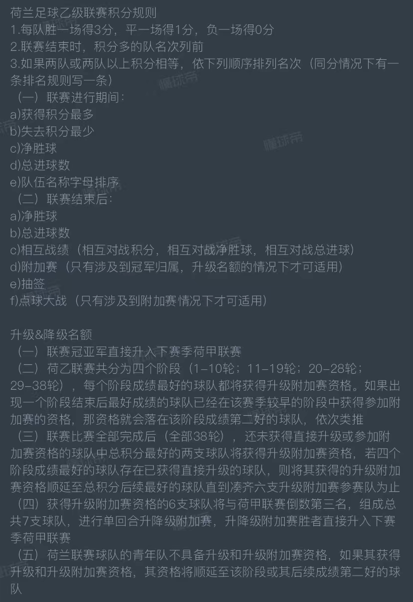 荷乙附加赛升级规则 荷乙升降级规则