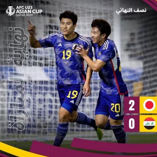 日本U23 2-0 伊拉克U23：细谷真大双响，日本国奥直通巴黎奥运会决赛！