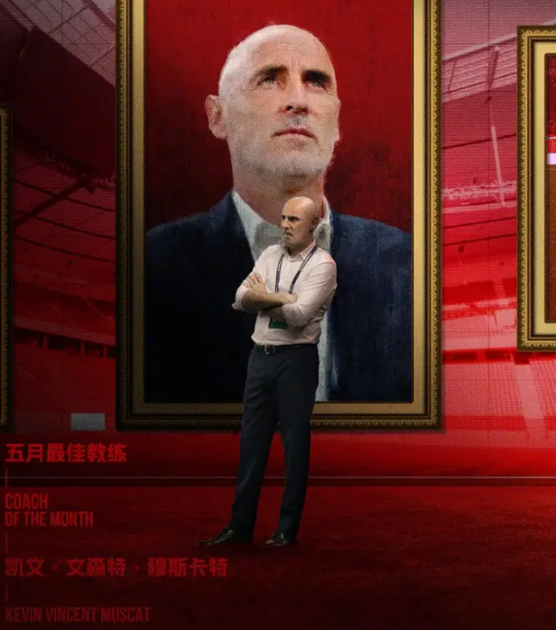 穆斯卡特荣膺中超5月最佳教练，上海海港展现强势攻击力