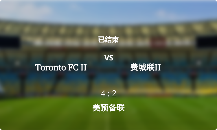 2024年美预备联: Toronto FC II vs 费城联II 战报