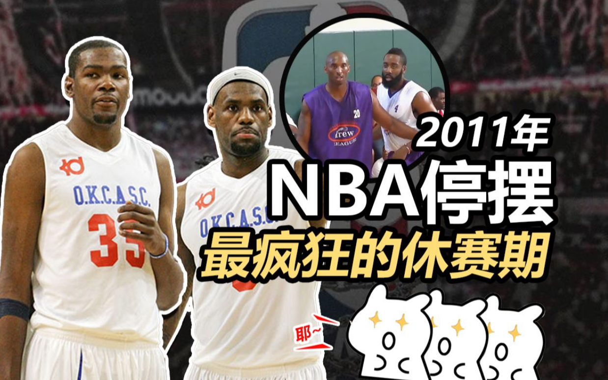 NBA停摆了几次