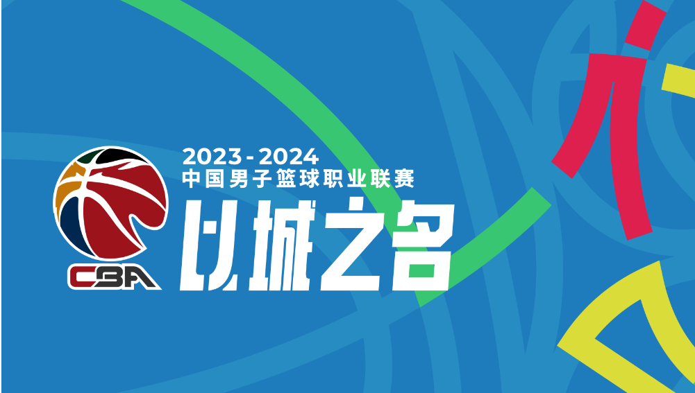 2024cba总决赛打几场比赛