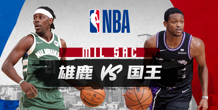 NBA赛事分析 国王vs雄鹿 比赛前瞻