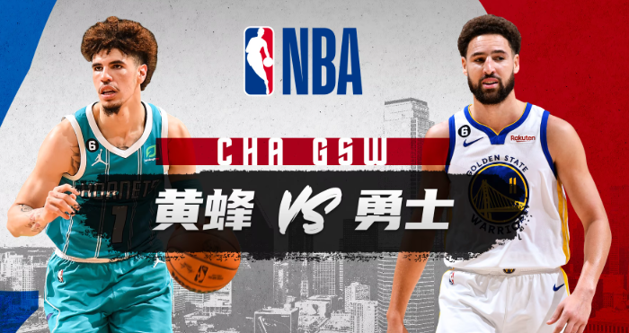 NBA赛事分析 黄蜂vs勇士 比赛前瞻