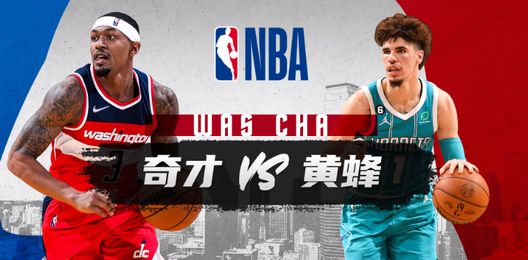 NBA赛事分析 奇才vs黄蜂 比赛前瞻