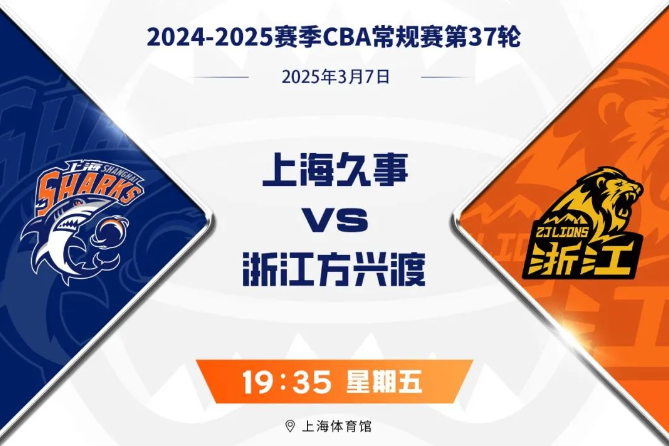 CBA赛事分析：上海男篮 VS 浙江广厦男篮