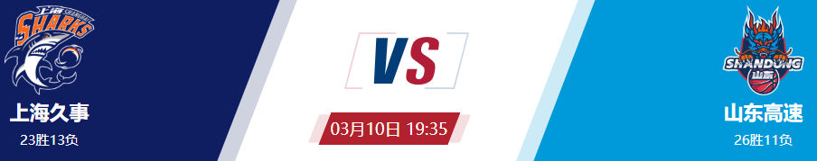 CBA常规赛：上海男篮 vs 山东男篮 前瞻、分析