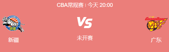 CBA常规赛：新疆 VS 广东 前瞻、分析