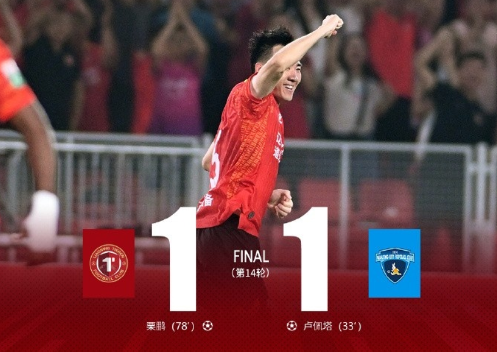 辽足主场 1-1 战平南京城市 栗鹏救主三万球迷见证