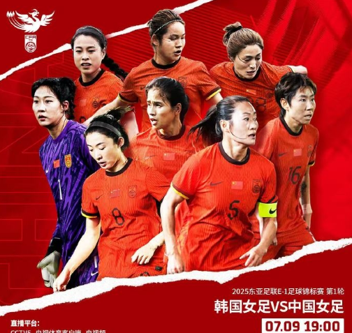 东亚杯中国女足vs韩国首发：王霜领衔 李梦雯与张馨两翼