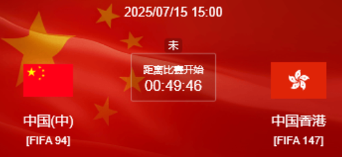 东亚杯末战国足vs香港首发：塞鸟先发，张玉宁王钰栋继续搭档锋线